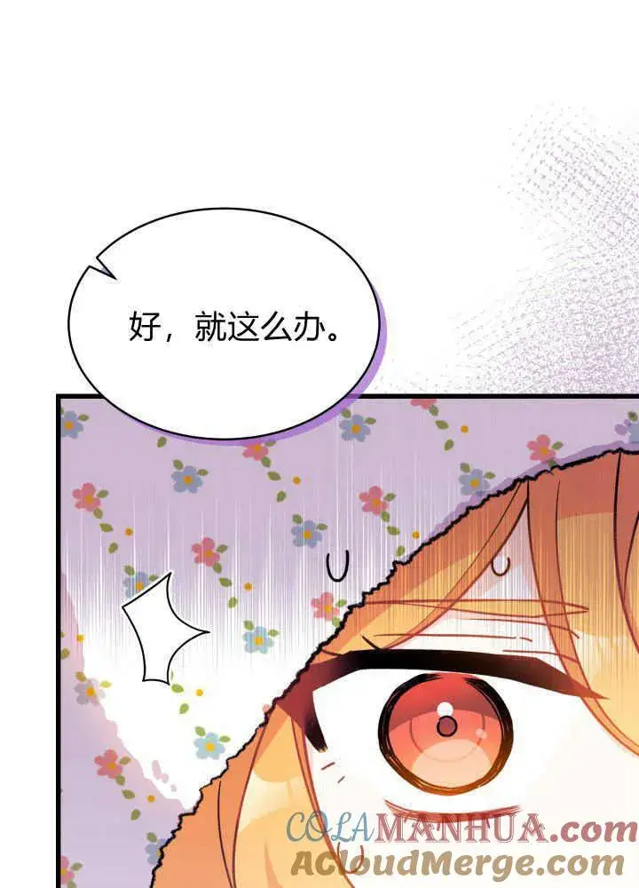 漫画《谢绝当鹊桥》第04话第29张图