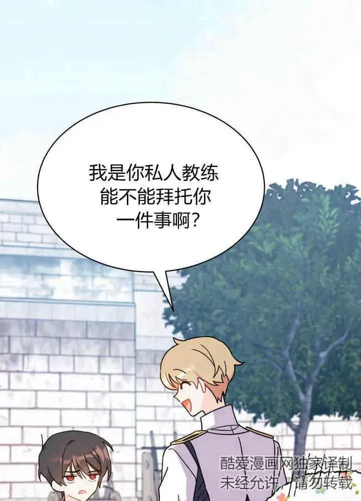 漫画《谢绝当鹊桥》第04话第3张图