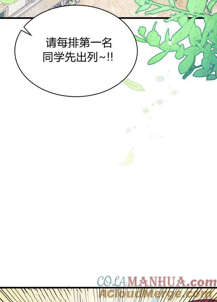 漫画《谢绝当鹊桥》第04话第37张图