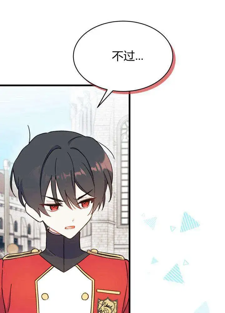 漫画《谢绝当鹊桥》第04话第43张图