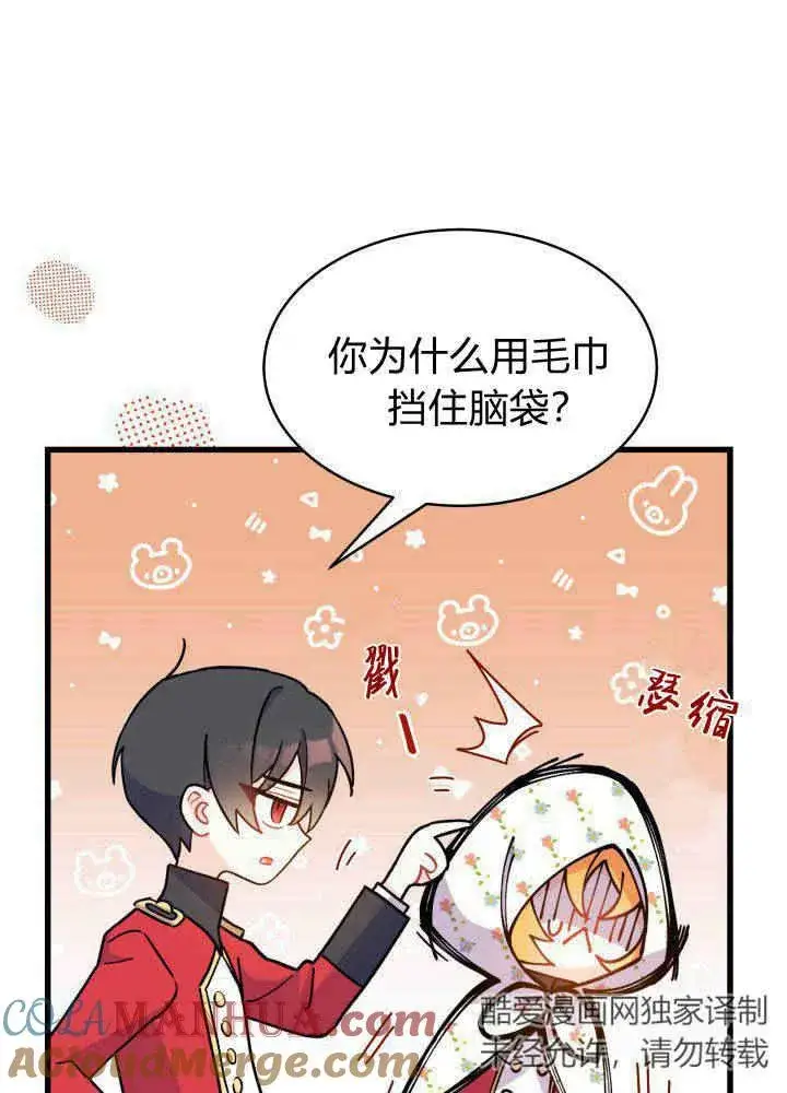 漫画《谢绝当鹊桥》第04话第45张图