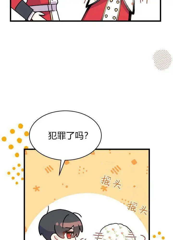 漫画《谢绝当鹊桥》第04话第46张图