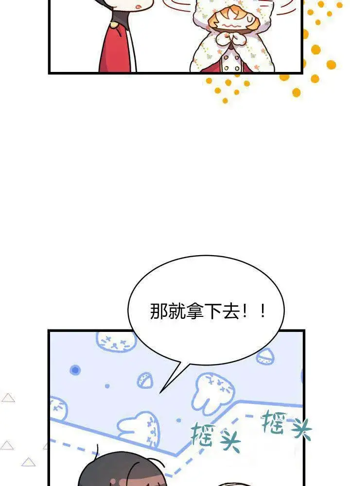 漫画《谢绝当鹊桥》第04话第47张图