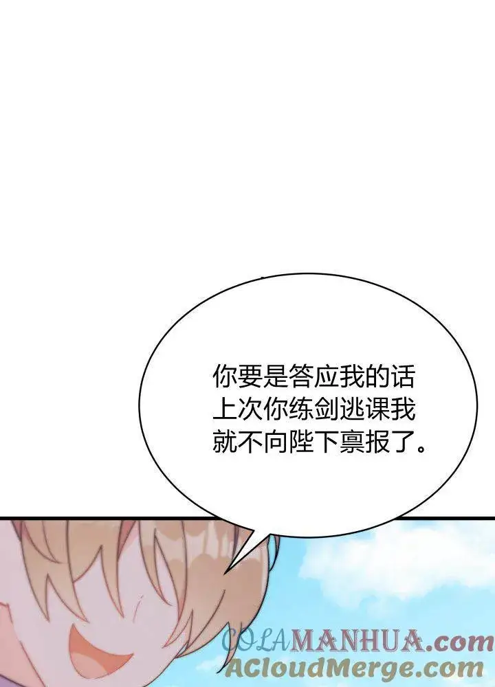 漫画《谢绝当鹊桥》第04话第5张图