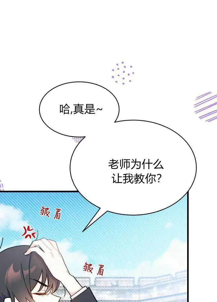 漫画《谢绝当鹊桥》第04话第52张图