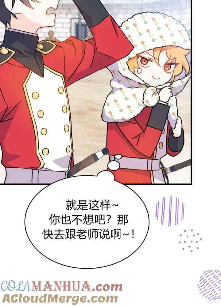 漫画《谢绝当鹊桥》第04话第53张图