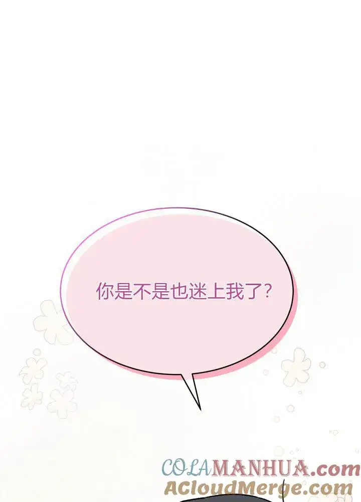 漫画《谢绝当鹊桥》第04话第61张图