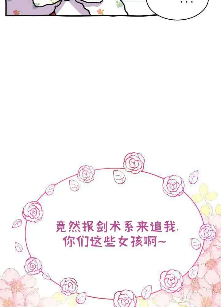 漫画《谢绝当鹊桥》第04话第64张图