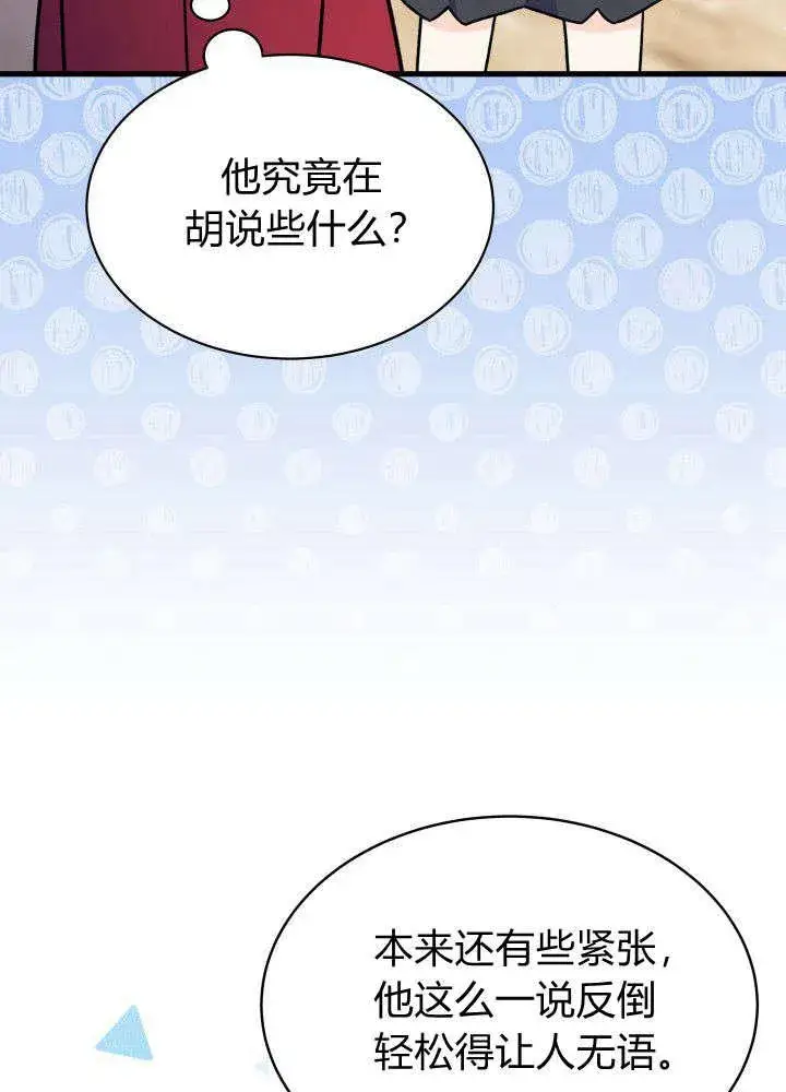 漫画《谢绝当鹊桥》第04话第66张图