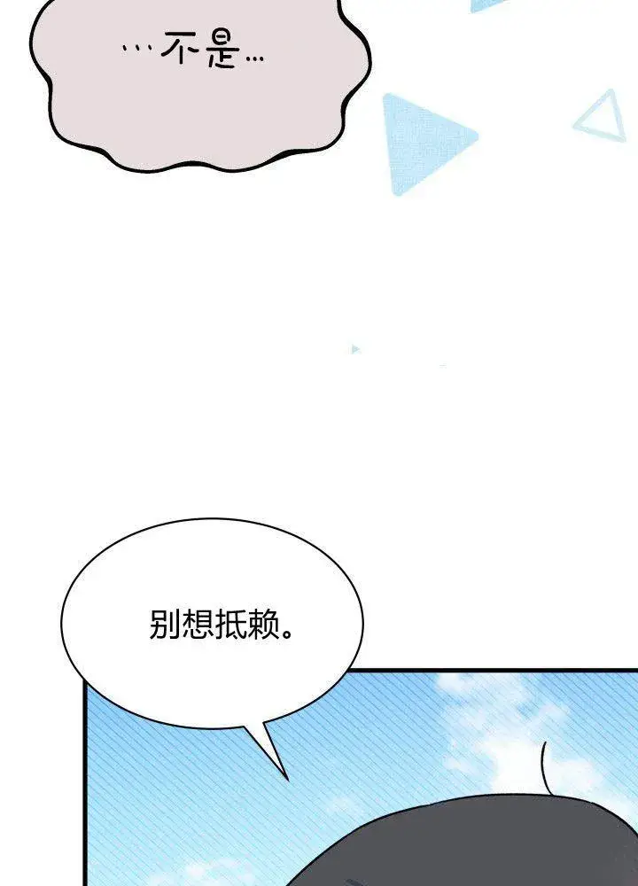 漫画《谢绝当鹊桥》第04话第68张图