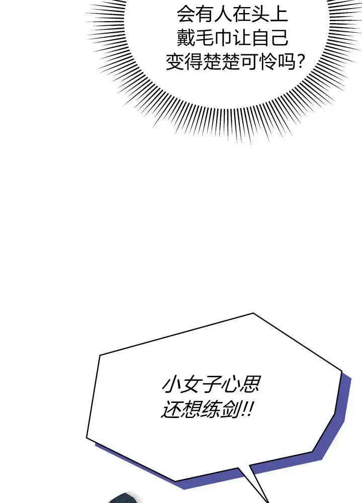 漫画《谢绝当鹊桥》第04话第72张图