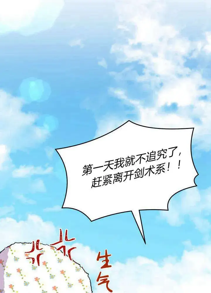漫画《谢绝当鹊桥》第04话第74张图