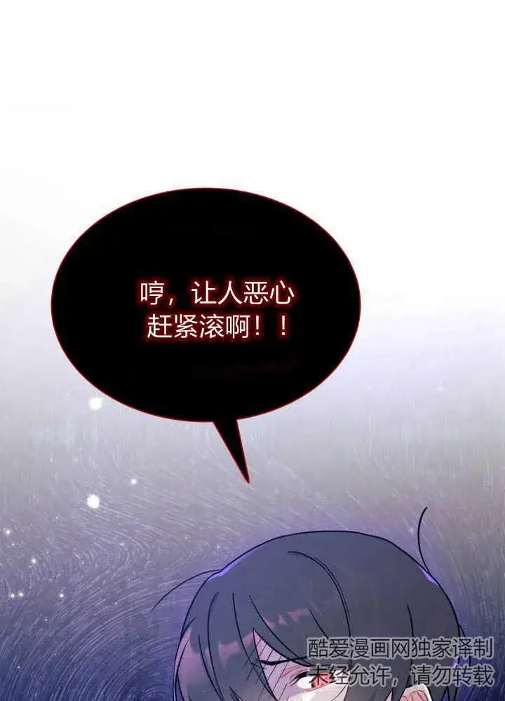 漫画《谢绝当鹊桥》第04话第76张图