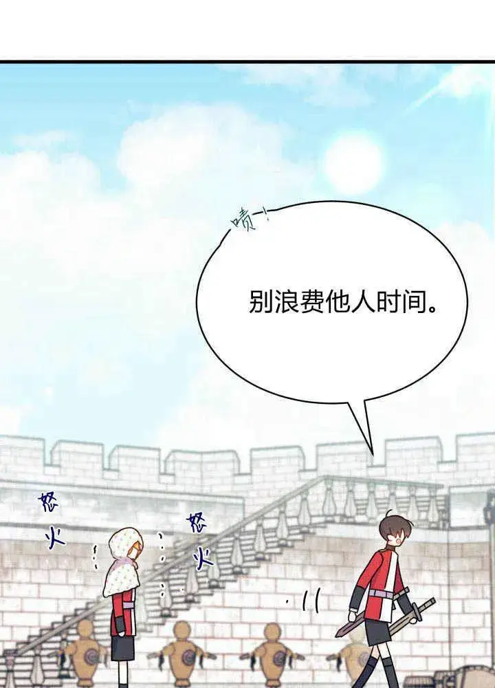漫画《谢绝当鹊桥》第04话第79张图