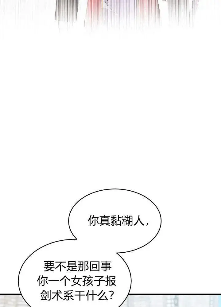 漫画《谢绝当鹊桥》第04话第83张图