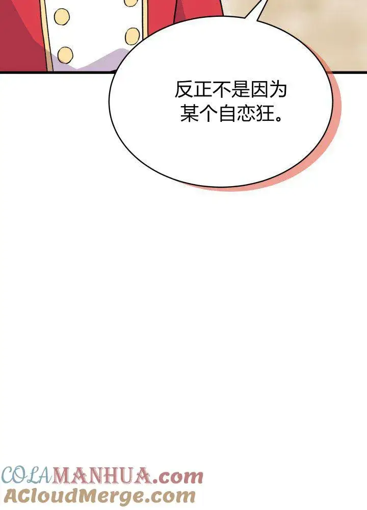 漫画《谢绝当鹊桥》第04话第85张图