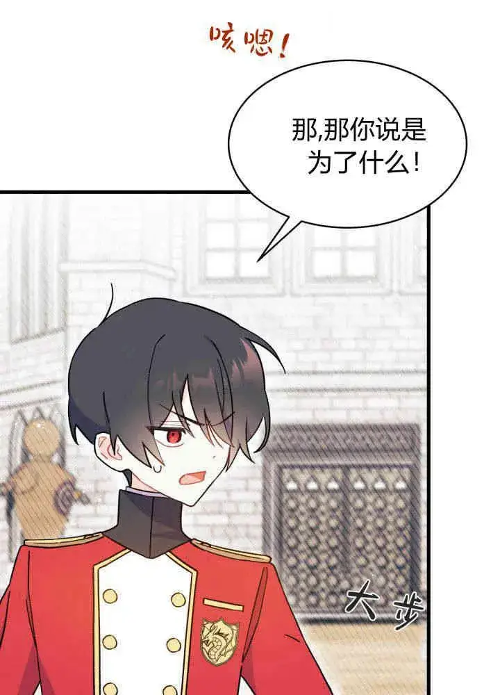漫画《谢绝当鹊桥》第04话第86张图