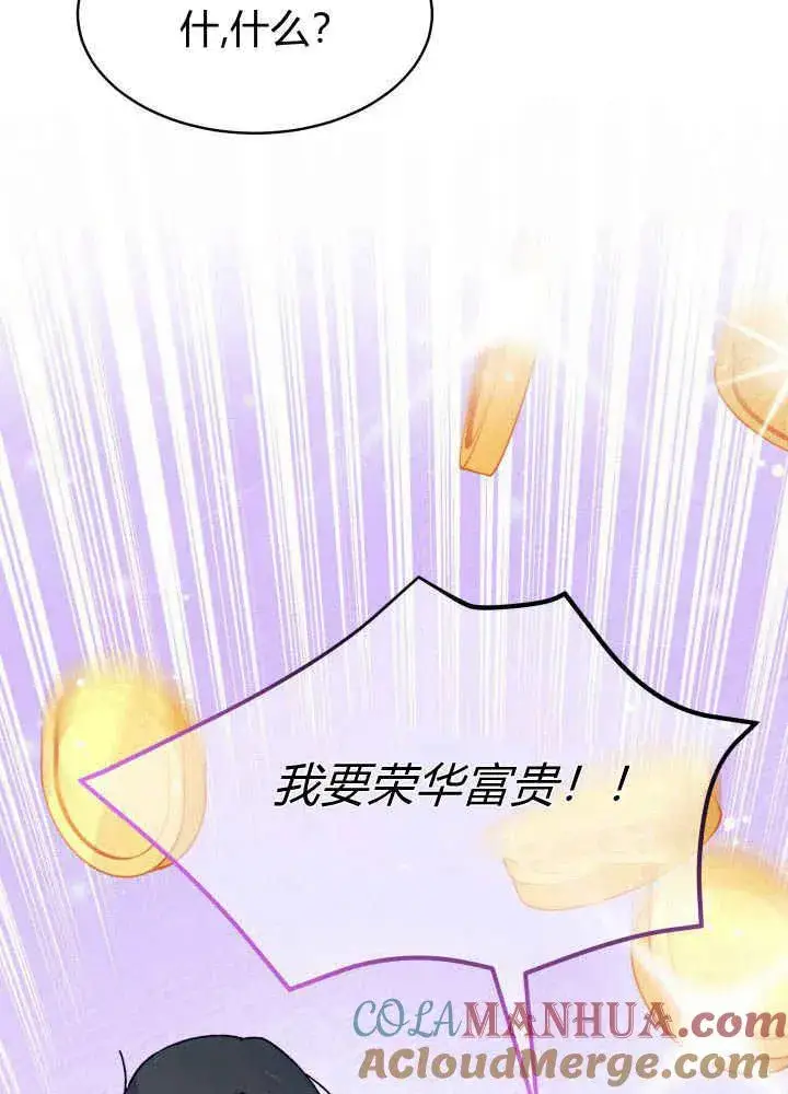 漫画《谢绝当鹊桥》第04话第89张图
