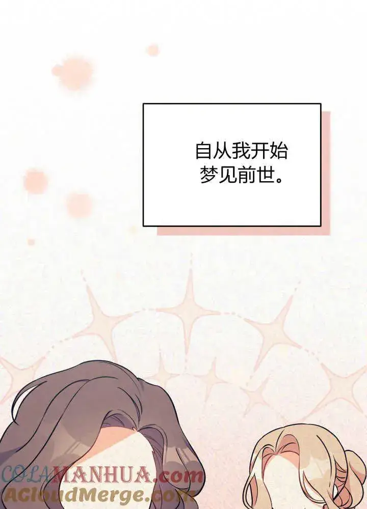 漫画《谢绝当鹊桥》第04话第9张图