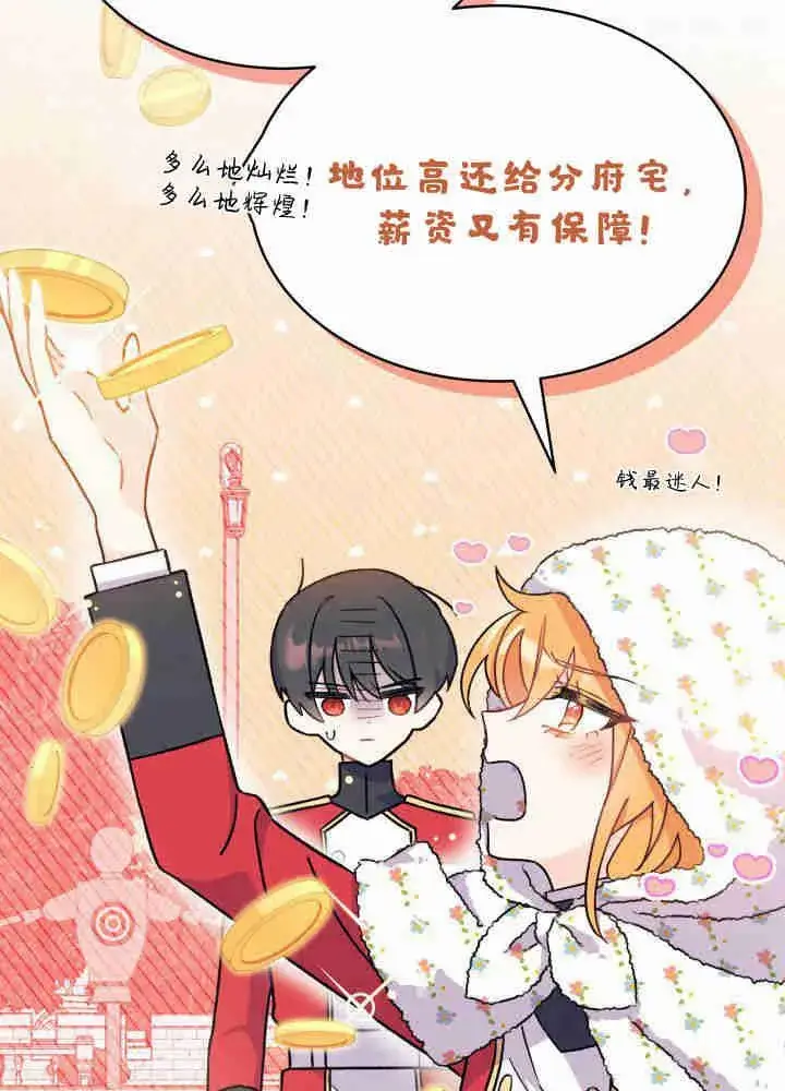 漫画《谢绝当鹊桥》第04话第92张图