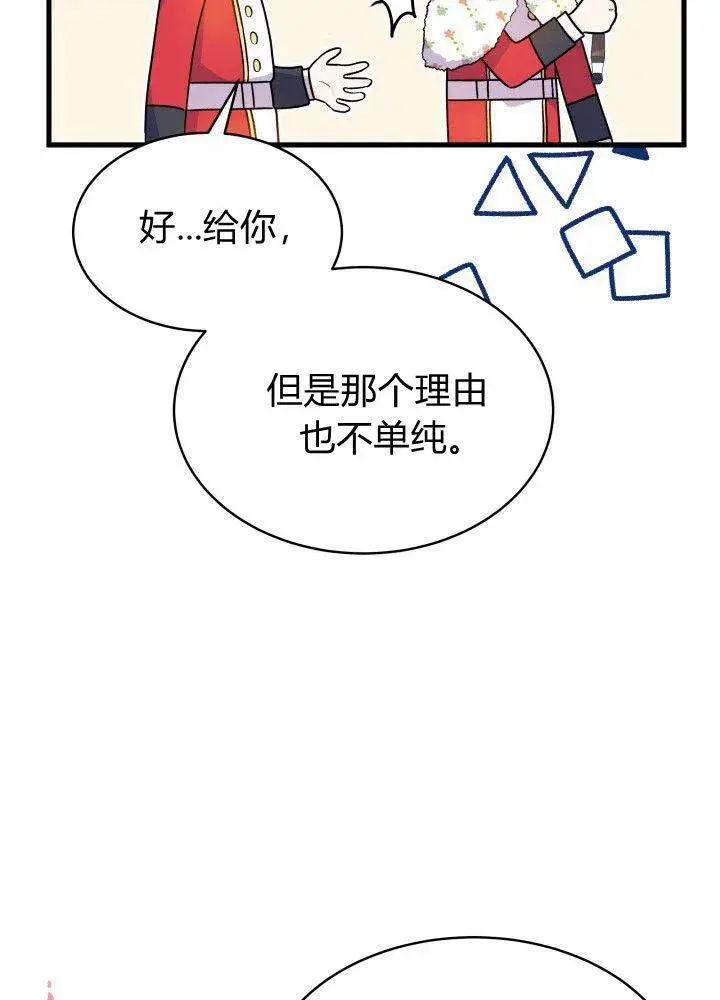 漫画《谢绝当鹊桥》第04话第98张图