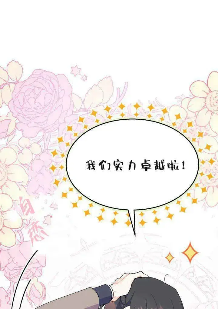 漫画《谢绝当鹊桥》第40话第10张图