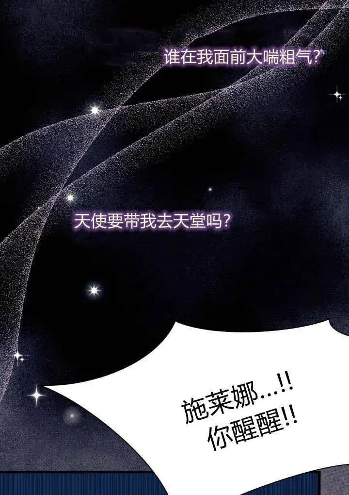 漫画《谢绝当鹊桥》第40话第100张图