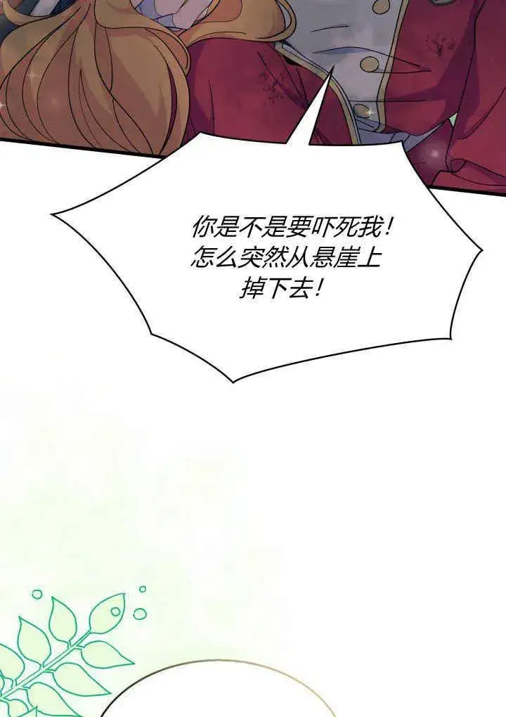 漫画《谢绝当鹊桥》第40话第103张图