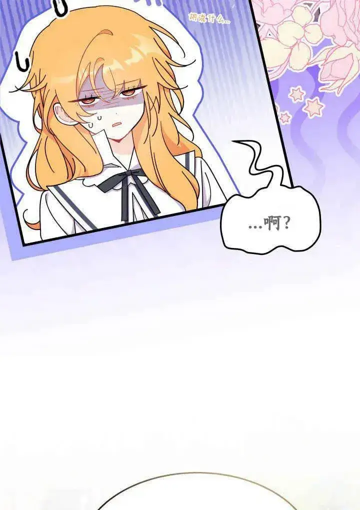 漫画《谢绝当鹊桥》第40话第12张图