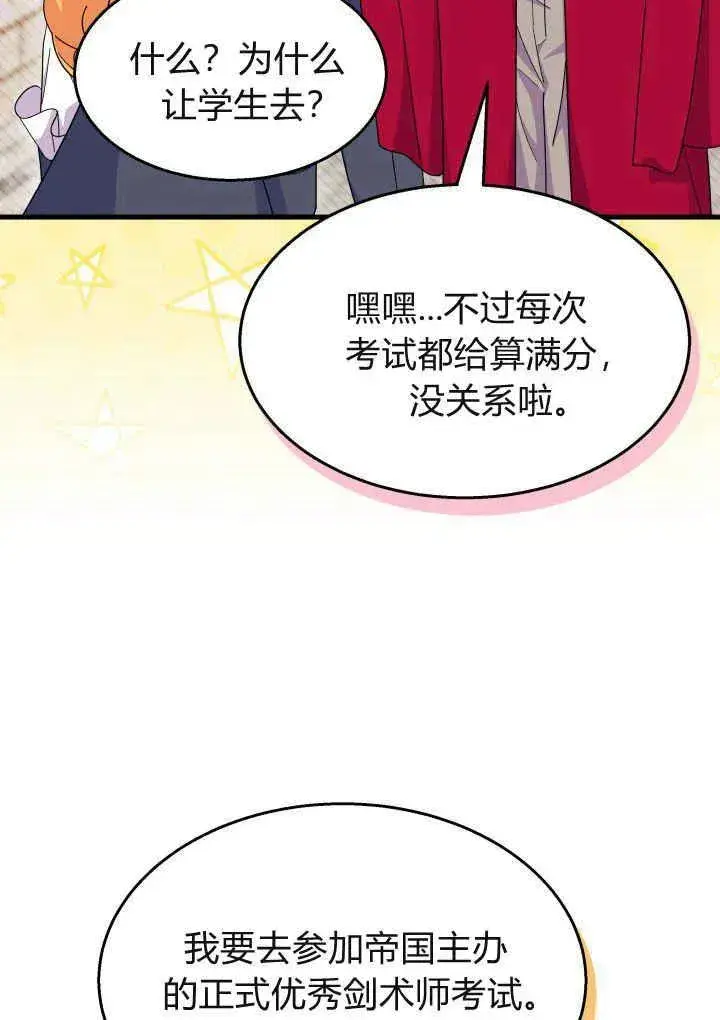 漫画《谢绝当鹊桥》第40话第14张图