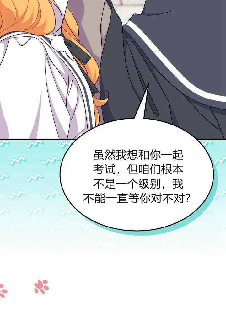 漫画《谢绝当鹊桥》第40话第16张图
