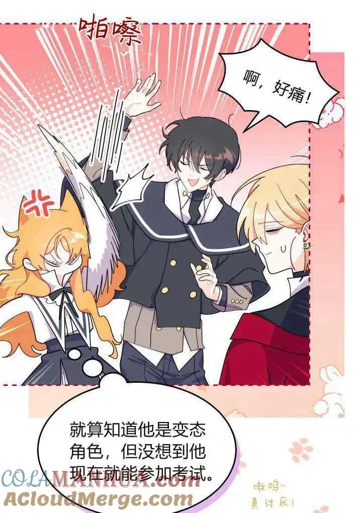 漫画《谢绝当鹊桥》第40话第17张图