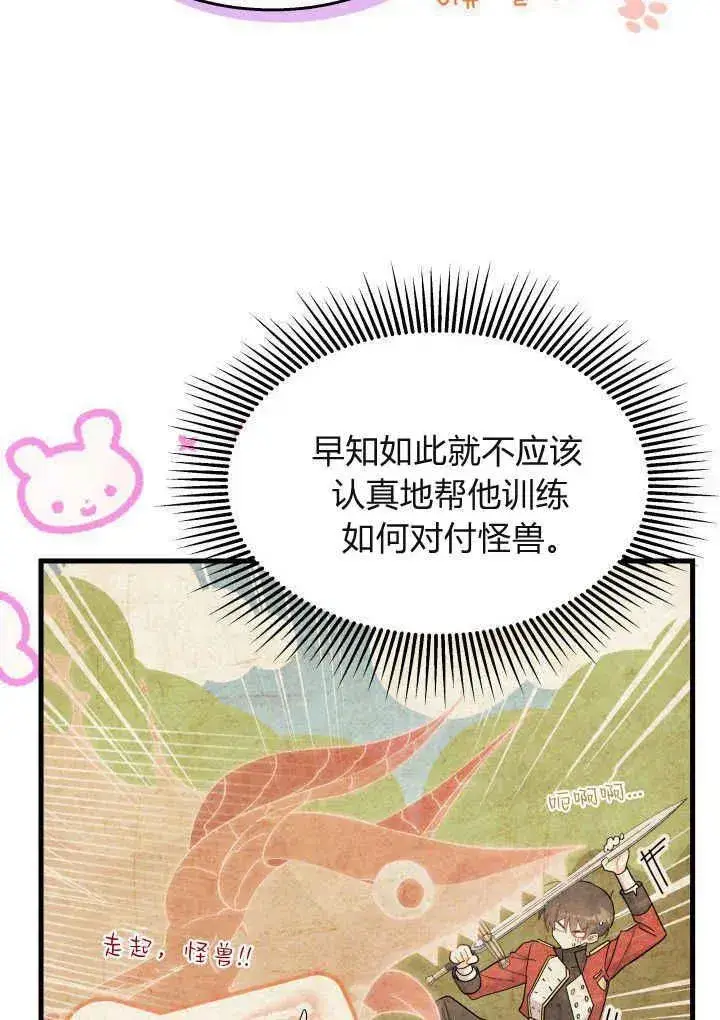 漫画《谢绝当鹊桥》第40话第18张图