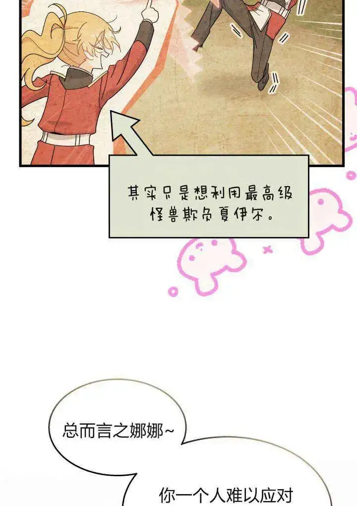 漫画《谢绝当鹊桥》第40话第19张图
