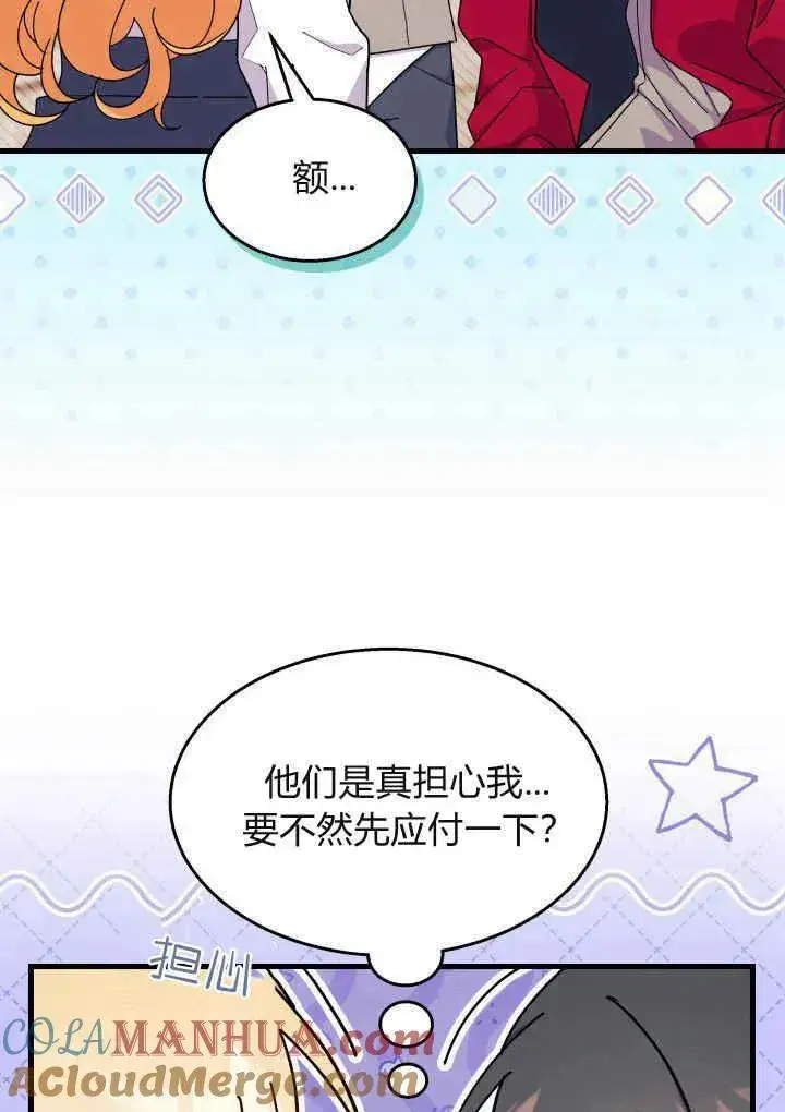 漫画《谢绝当鹊桥》第40话第21张图