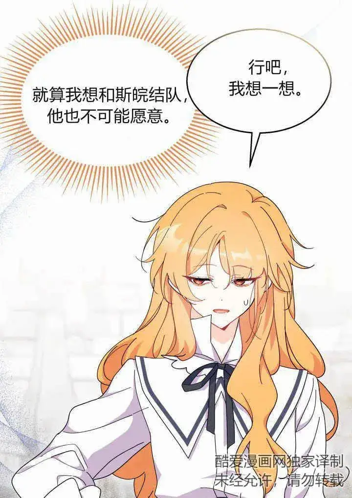 漫画《谢绝当鹊桥》第40话第23张图