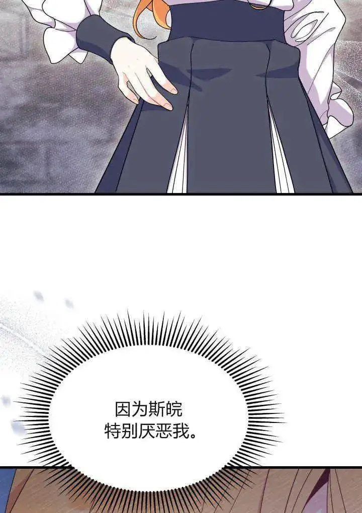 漫画《谢绝当鹊桥》第40话第24张图