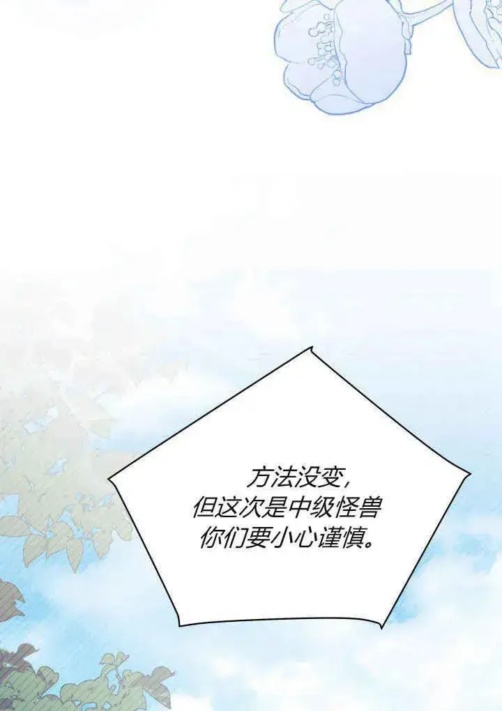 漫画《谢绝当鹊桥》第40话第27张图