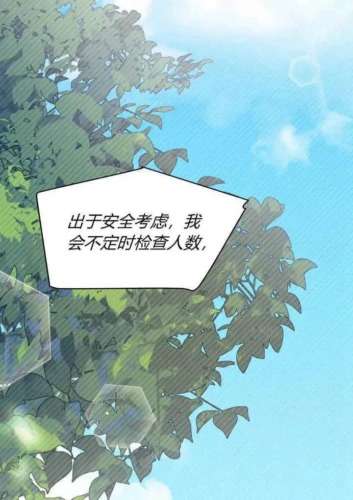 漫画《谢绝当鹊桥》第40话第28张图