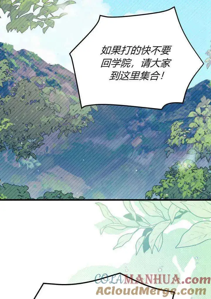 漫画《谢绝当鹊桥》第40话第29张图