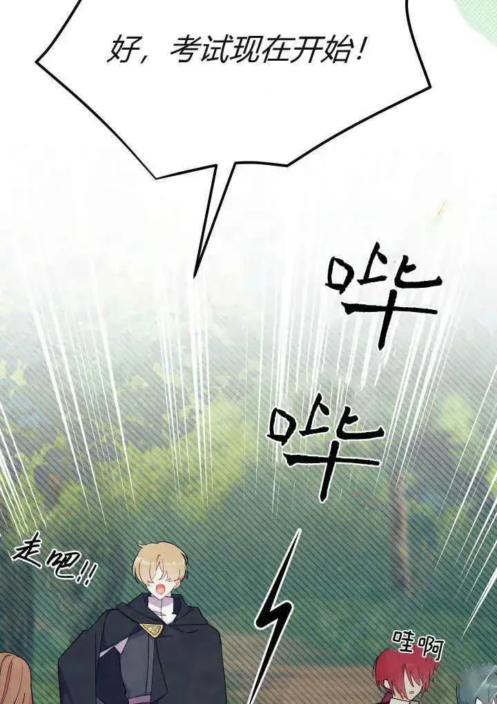 漫画《谢绝当鹊桥》第40话第30张图
