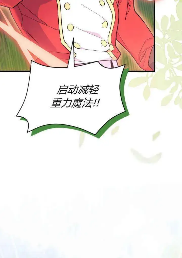 漫画《谢绝当鹊桥》第40话第36张图