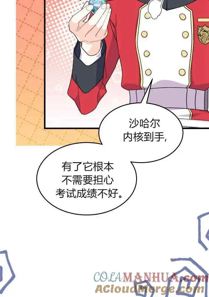 漫画《谢绝当鹊桥》第40话第45张图