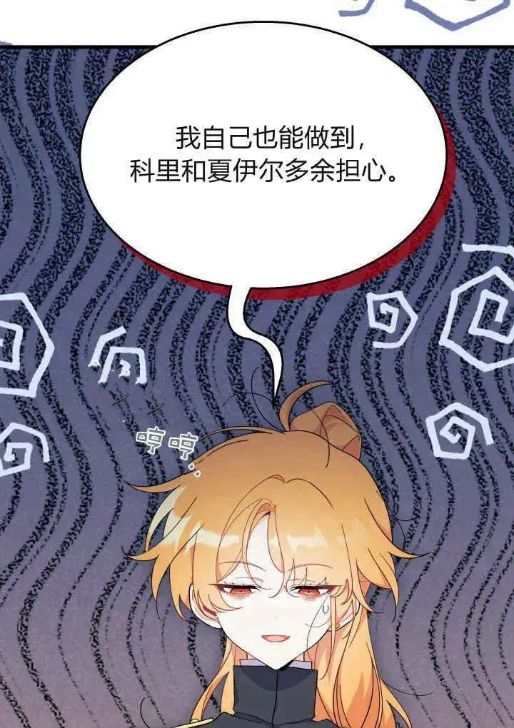 漫画《谢绝当鹊桥》第40话第46张图