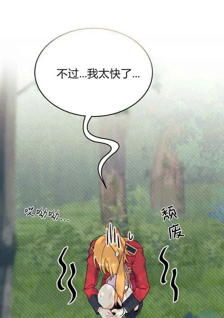 漫画《谢绝当鹊桥》第40话第48张图