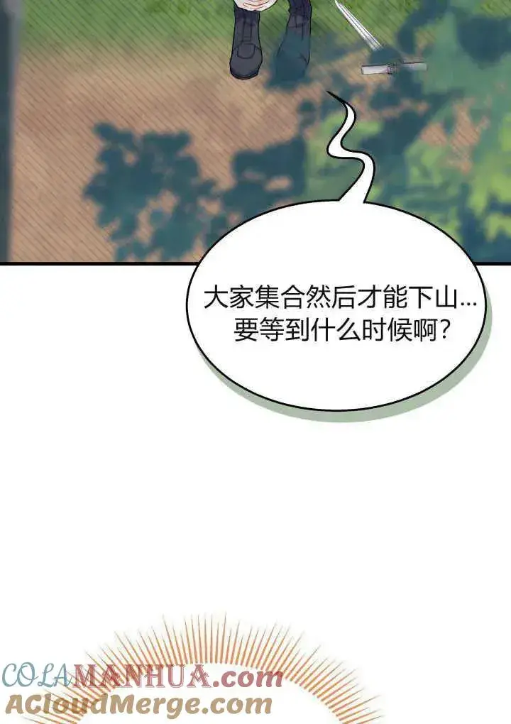 漫画《谢绝当鹊桥》第40话第49张图