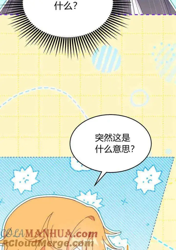 漫画《谢绝当鹊桥》第40话第5张图
