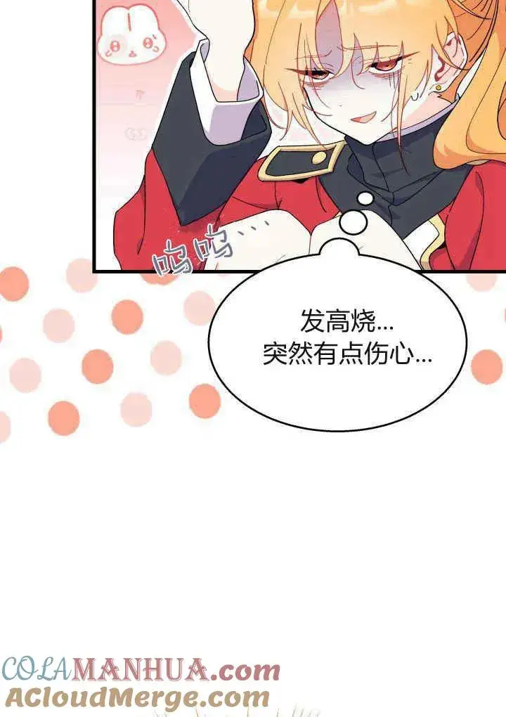 漫画《谢绝当鹊桥》第40话第53张图
