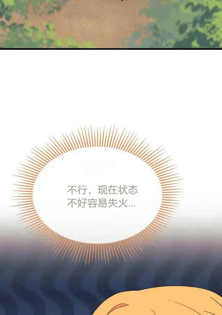 漫画《谢绝当鹊桥》第40话第55张图
