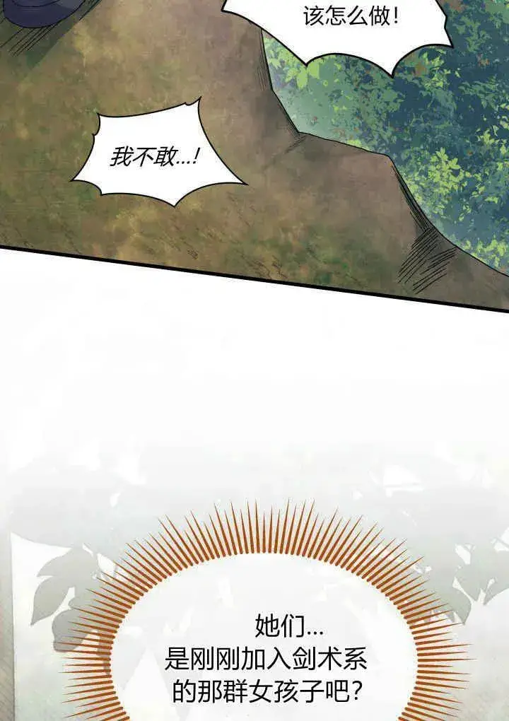 漫画《谢绝当鹊桥》第40话第60张图